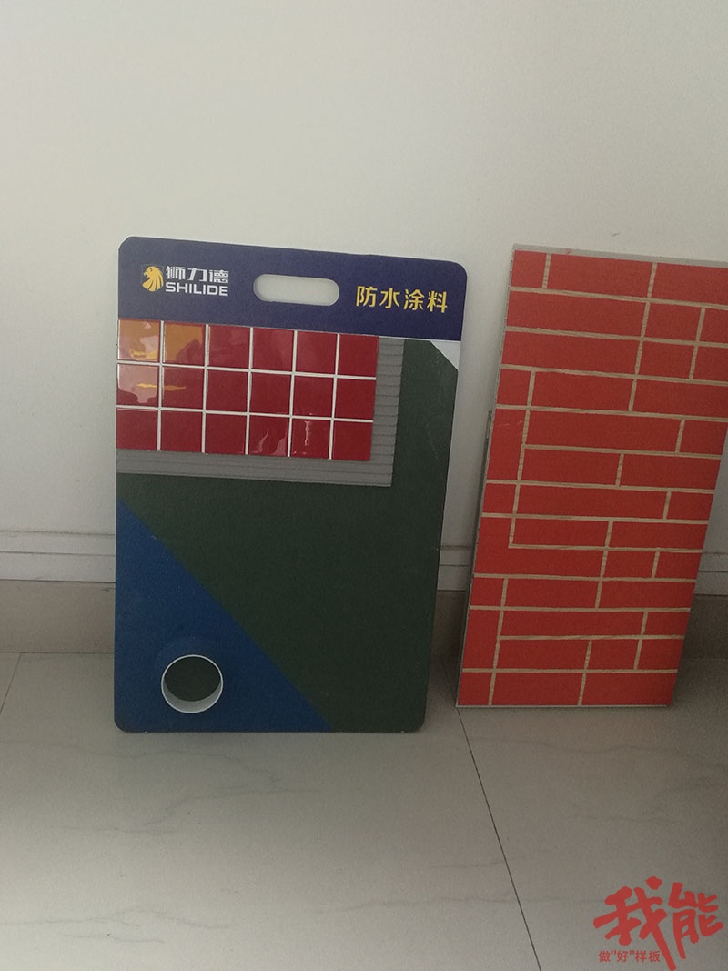 狮力德防水