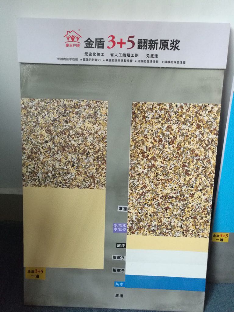 家玉户晓翻新涂料