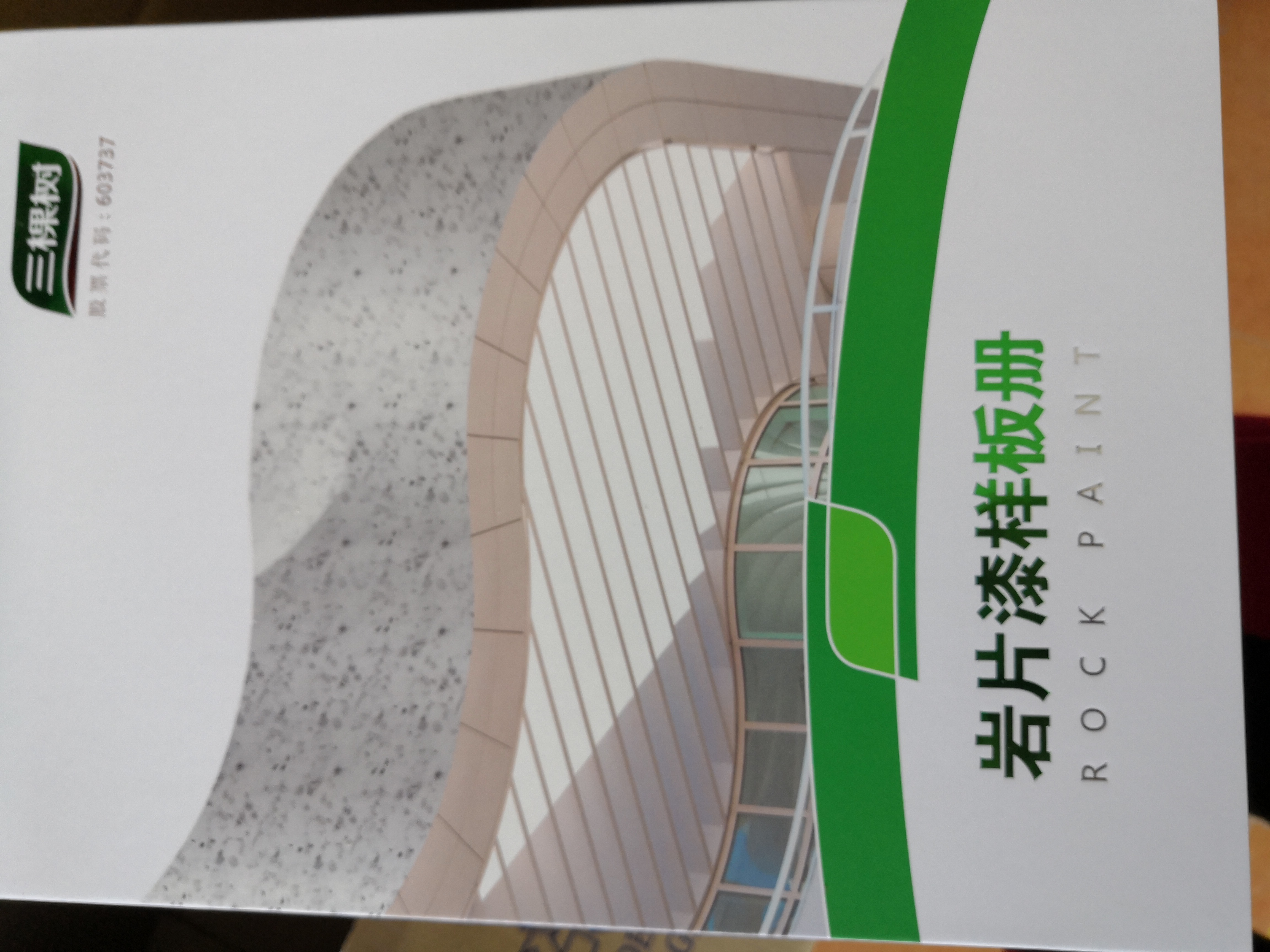 岩片漆