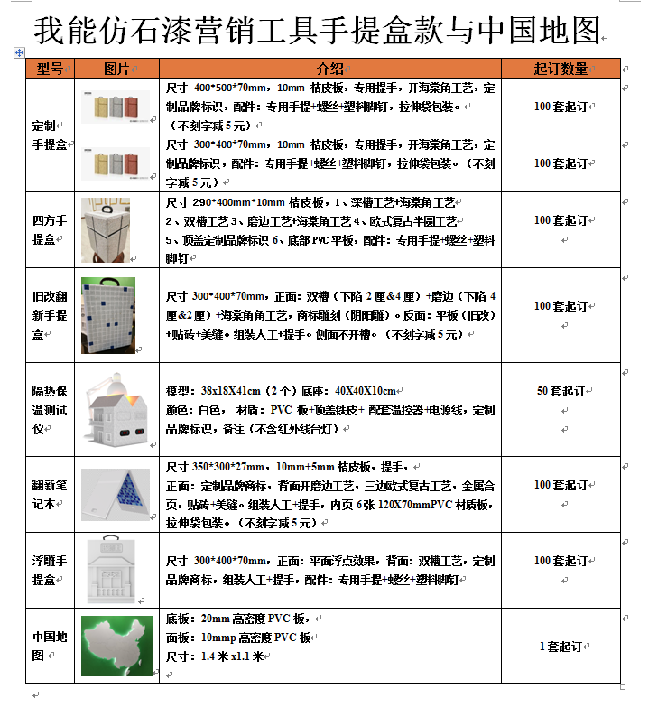 我能样板仿石漆工具.png