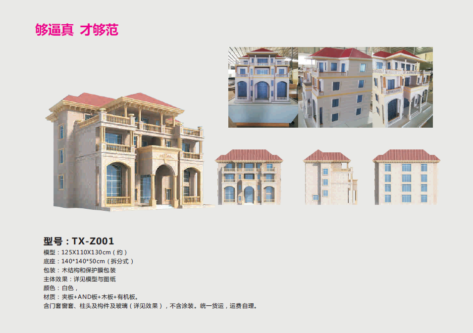 外墙仿漆模型01.png